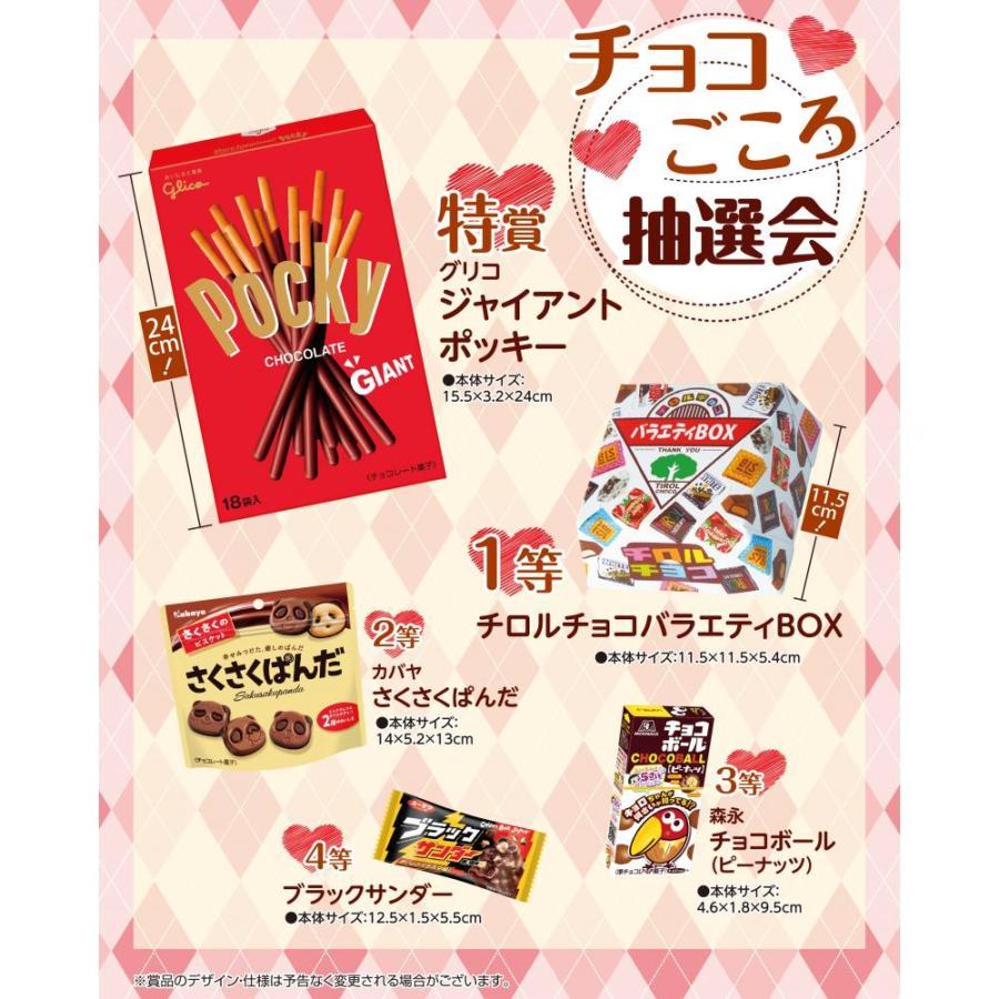 手数料安い チョコごころ抽選会５０人用 粗品 販促品に最適 New限定品 Aircomo Com