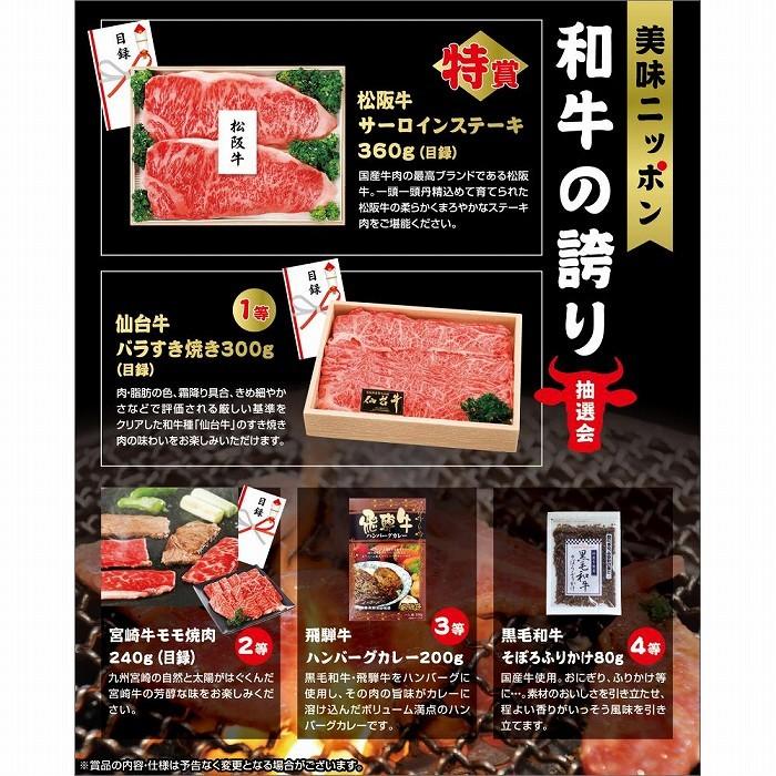 生活雑貨 粗品 販促品に最適 美味ニッポン 送料無料 牧山 和牛の誇り抽選会５０人用 ノベルティグッズ ノベルティー専門クロスショップ
