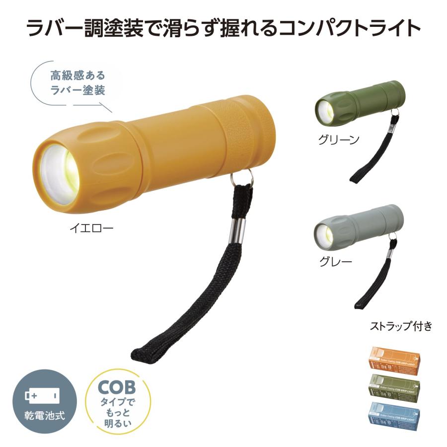 ケース販売・240個以上でご注文下さい(数量未満はストアへ要相談)　ＣＯＢ ラバー調グリップライト　送料無料 | 