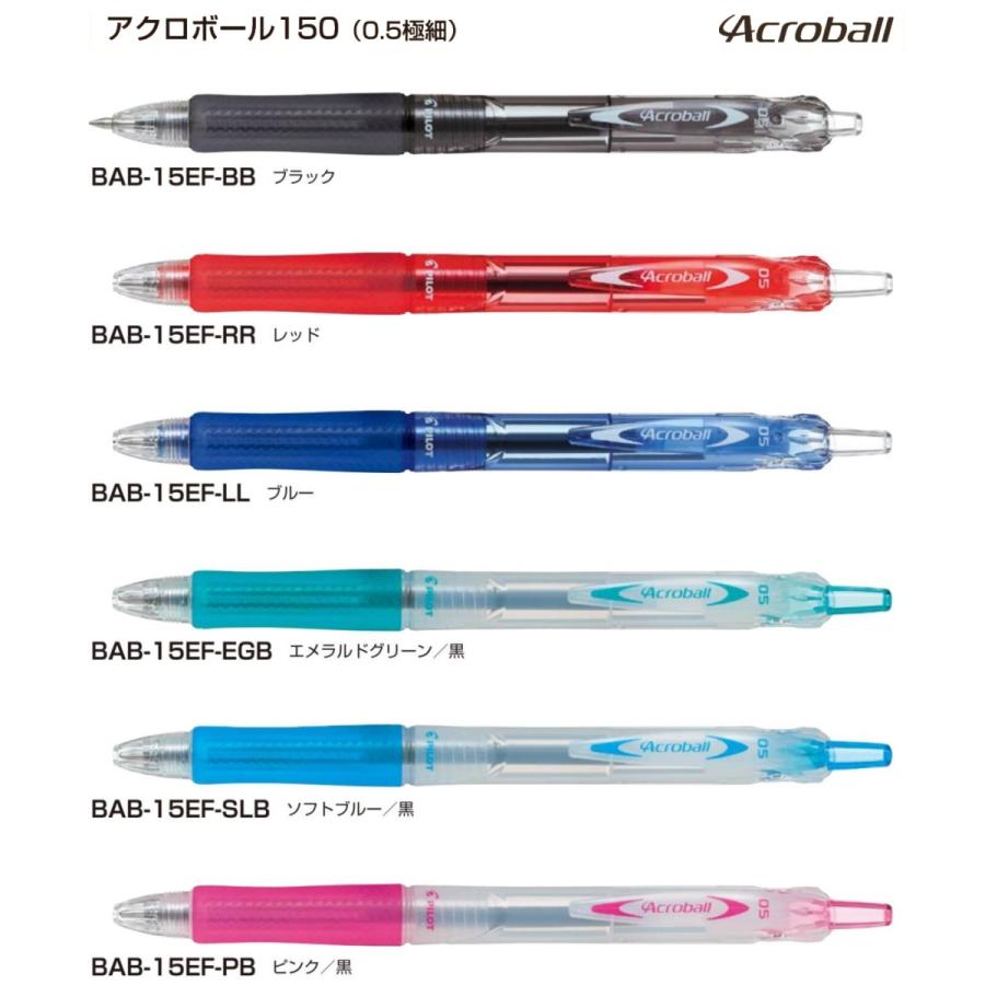 PILOT（パイロット） アクロボール150 ボールペン 極細0.5mm