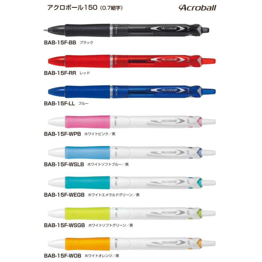 PILOT（パイロット） アクロボール150 ボールペン 細0.7mm