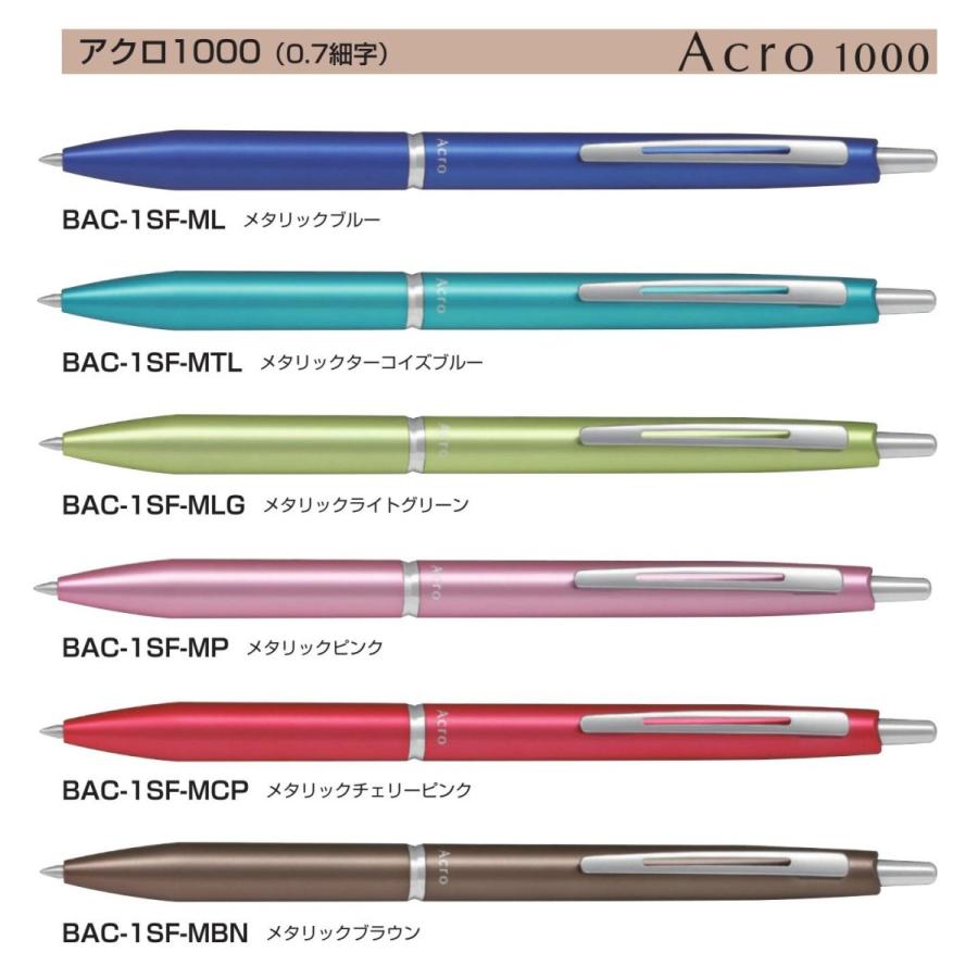 PILOT（パイロット） アクロ1000 ボールペン 細0.7mm アクロインキ配合