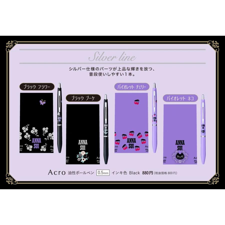 HP限定ブラック・バイナル Dijon Baby 新品 アナログ盤 送料込 通販][数量限定]パイロット アクロ×ANNA SUI(アナ スイ)コラボ 0.5mm
