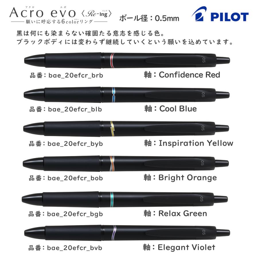 PILOT（パイロット） 限定品 アクロ エボ Acro evo 0.5mm ボールペン