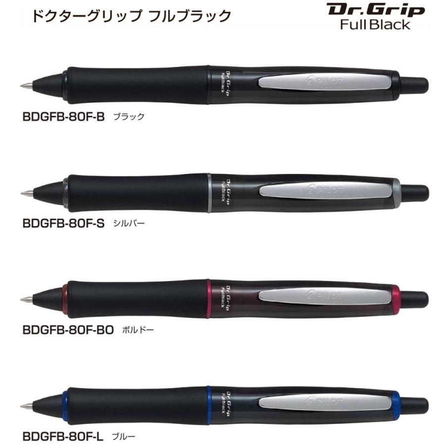 ドクターグリップ フルブラック ボールペン 細0.7mm 品番:BDGFB-80F　送料無料 パイロット専門ストア ボールペン｜crossshop4