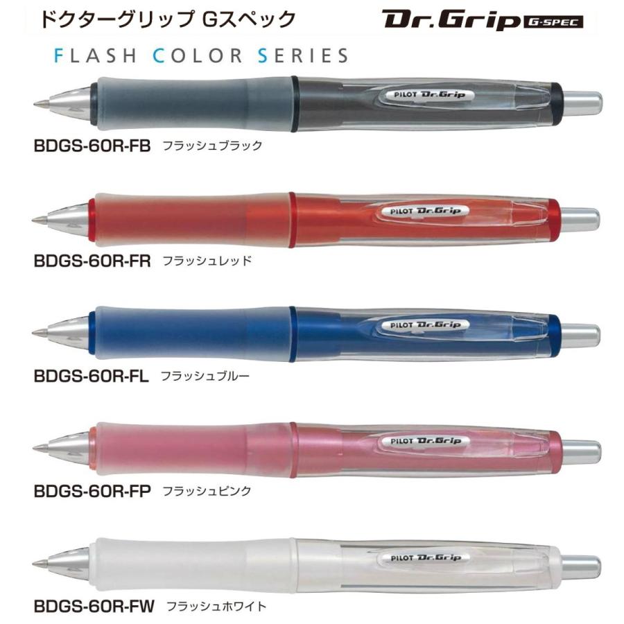 ドクターグリップ ボールペン Gスペック（ソフトグリップ） フラッシュカラー 細0.7mm 品番:BDGS-60R-F　送料無料 パイロット専門ストア｜crossshop4