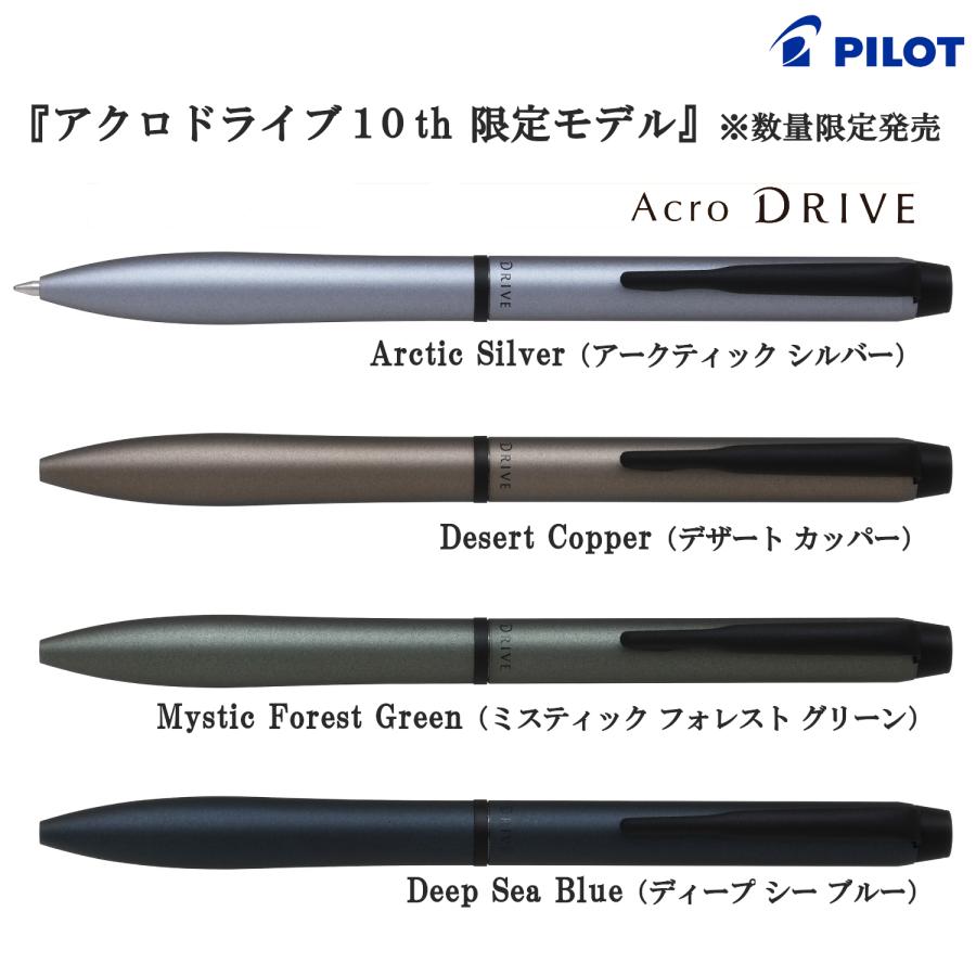 PILOT（文具） 数量限定 アクロドライブ 10th 限定モデル ボールペン