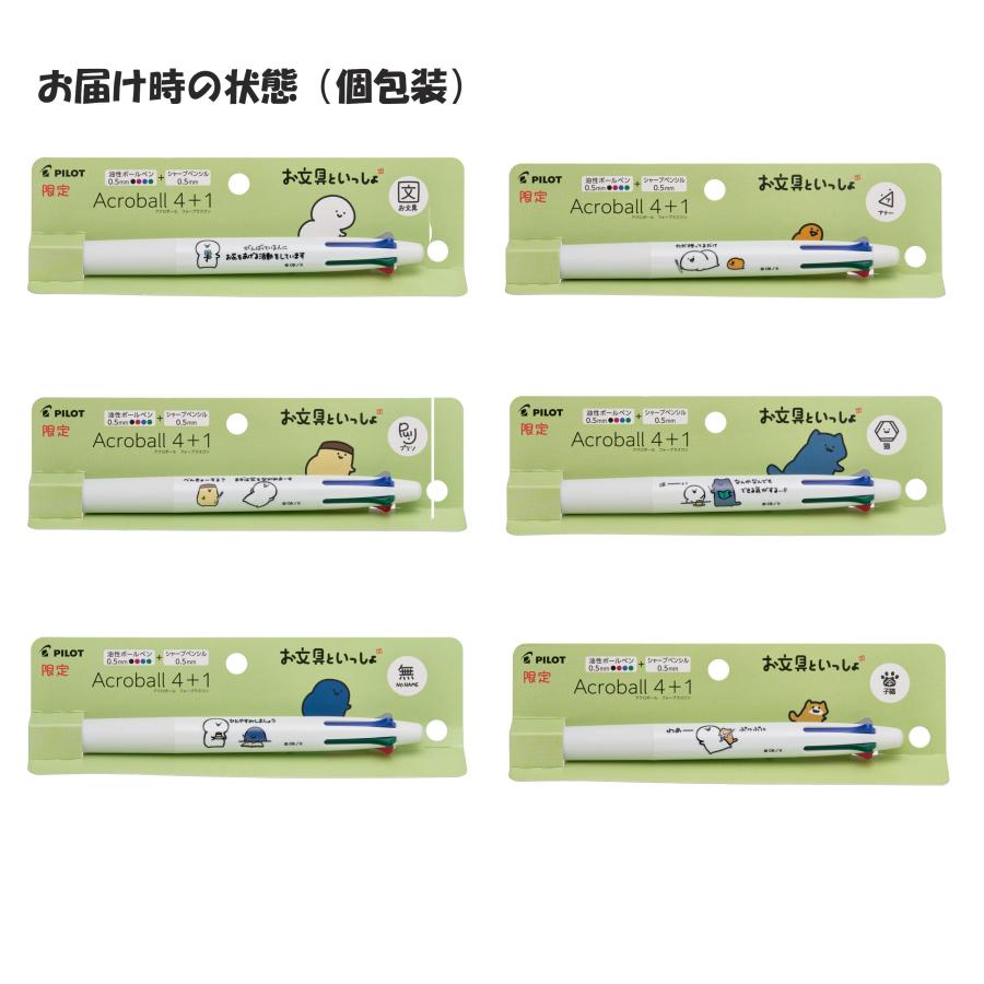 お文具といっしょ　アクロボール　ボールペン　全6種　6本セット お文具といっしょ アクロボール ボールペン 全6種 6本セット