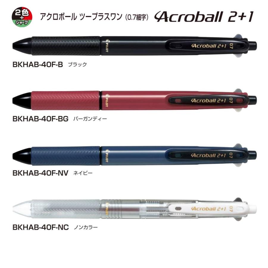 超可爱 代引き不可 アクロボール 多機能ペン 2色ボールペン 0.7mm シャープ 0.5mm 品番:BKHAB-40F ツープラスワン 送料無料 パイロット専門ストア ボールペン stop1984.com stop1984.com