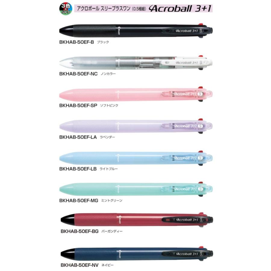 PILOT（文具） アクロボール 多機能ペン 3色ボールペン(0.5mm)＋