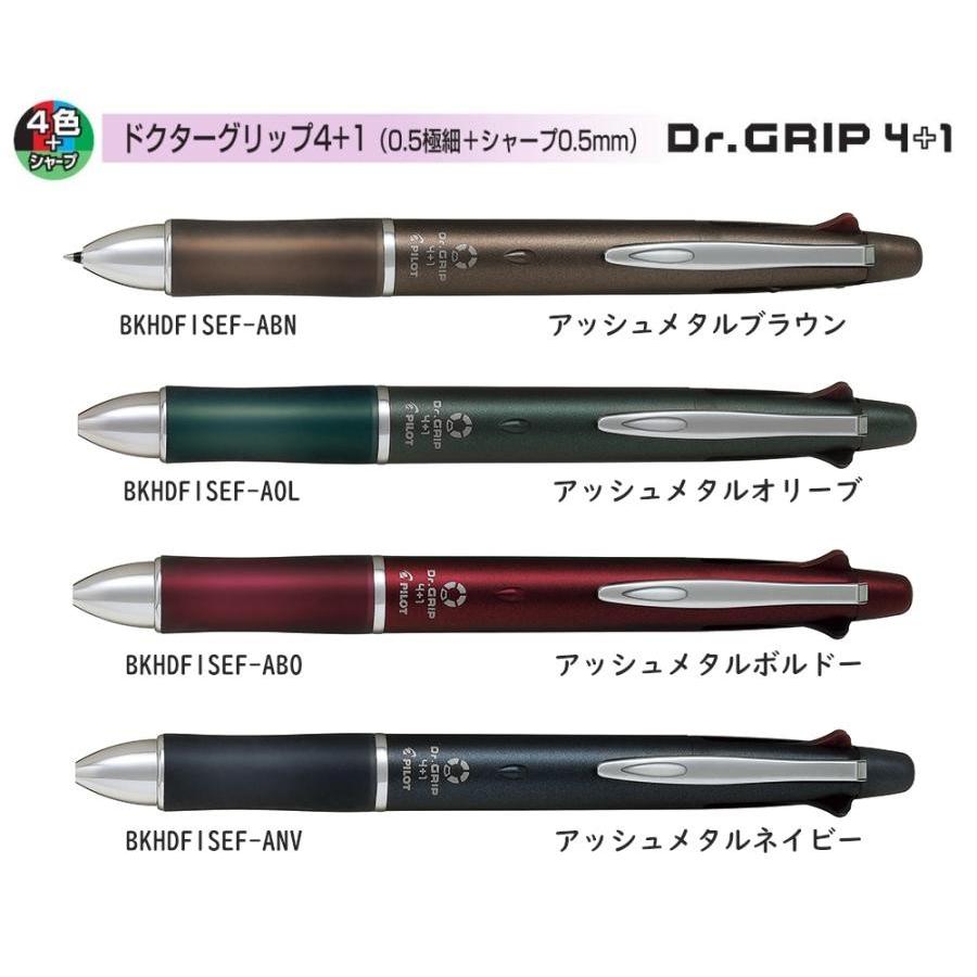 【2月下旬 受付再開予定】名入れ ボールペン/シャーペン 彫刻名入れ ドクターグリップ 4+1 Dr.GRIP ギフト包装無料/送料無料 PILOT | PILOT（文具） | 04