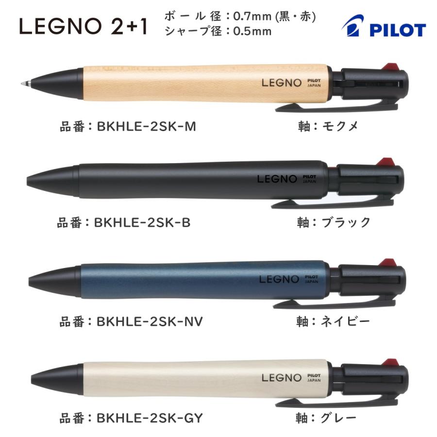 PILOT（パイロット） レグノ 2色ボールペン(0.7mm)＋シャープ(0.5mm