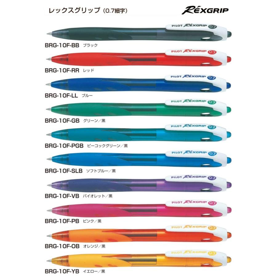 PILOT（文具） （10本セット）レックスグリップ ボールペン 細