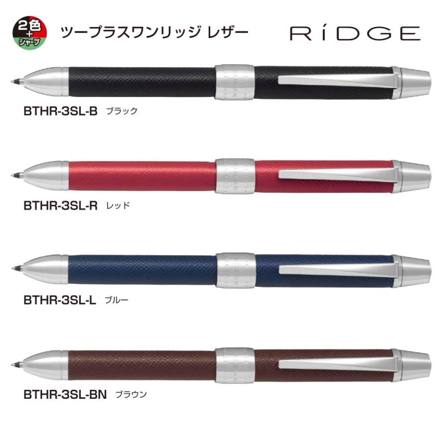 PILOT（パイロット） リッジ レザー 2色ボールペン(0.7mm)＋シャープ