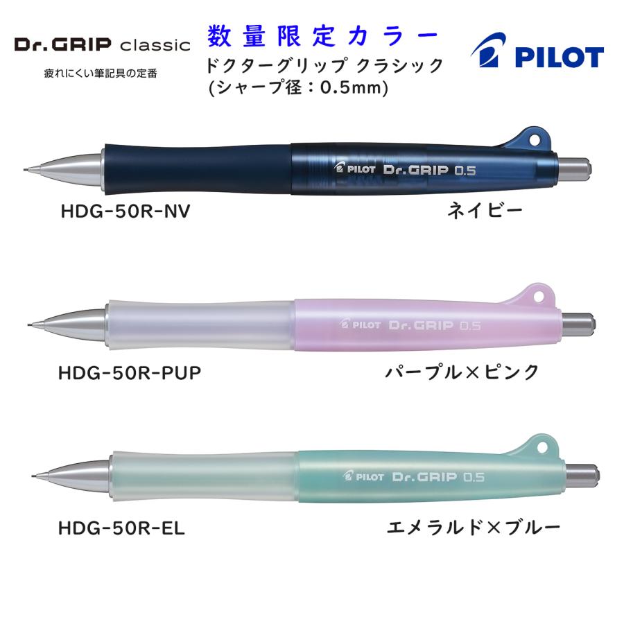 PILOT（パイロット） 数量限定 ドクターグリップ クラシック 0.5mm