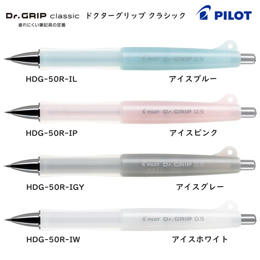 PILOT（文具） ドクターグリップ クラシック 0.5mm シャープペンシル