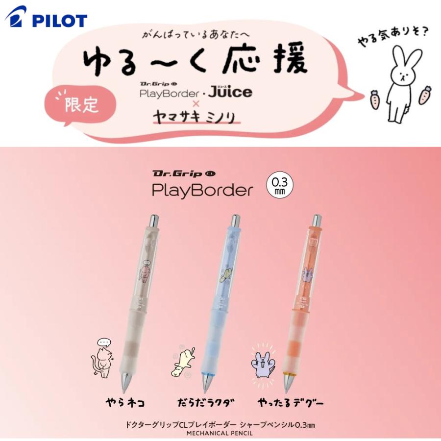 PILOT（パイロット） 限定品 ドクターグリップCLプレイボーダー ゆる