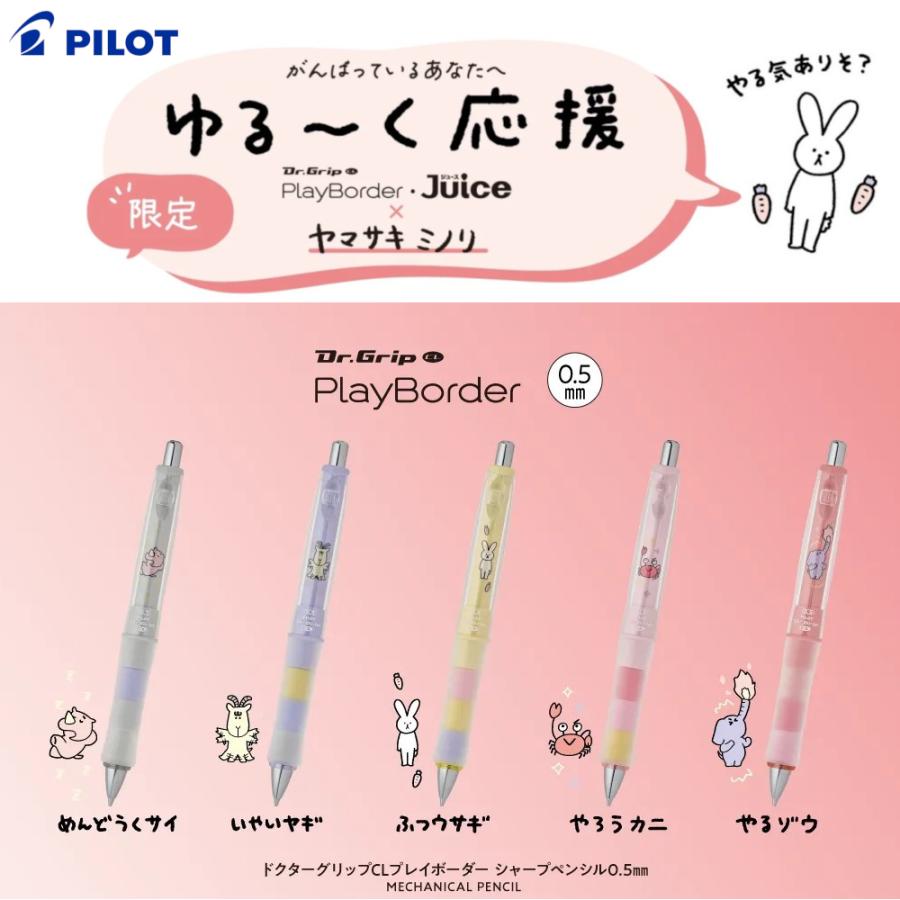 PILOT（パイロット） 限定品 ドクターグリップCLプレイボーダー ゆる