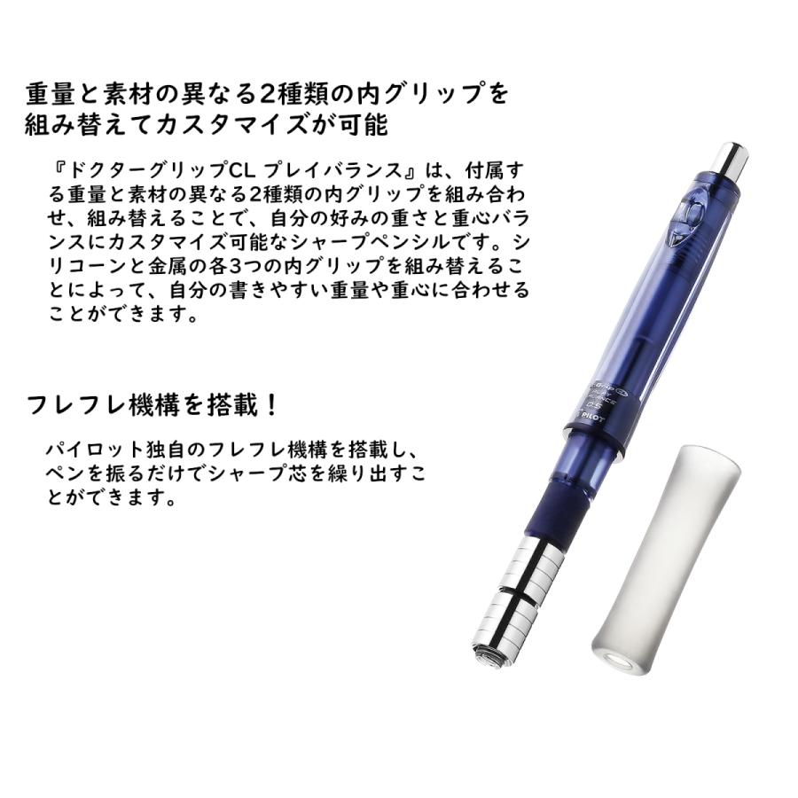 PILOT（パイロット） ドクターグリップ CL プレイバランス シャーペン