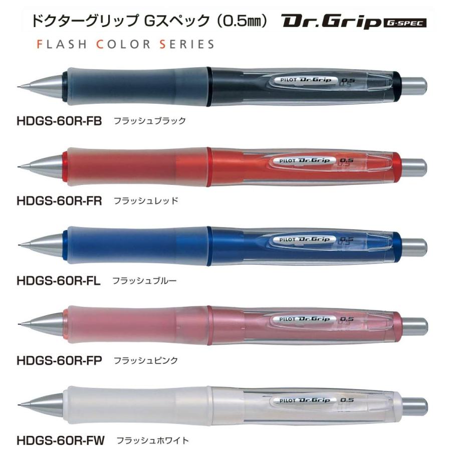 ドクターグリップ Gスペック（ソフトグリップ） フラッシュカラー  0.5mm シャープ 品番:HDGS-60R-F　送料無料 パイロット専門ストア｜crossshop4