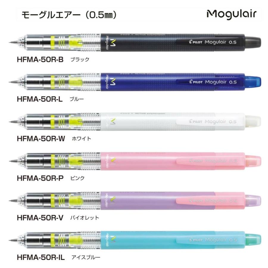 PILOT（パイロット） モーグルエアー 0.5mm シャープ 品番:HFMA-50R