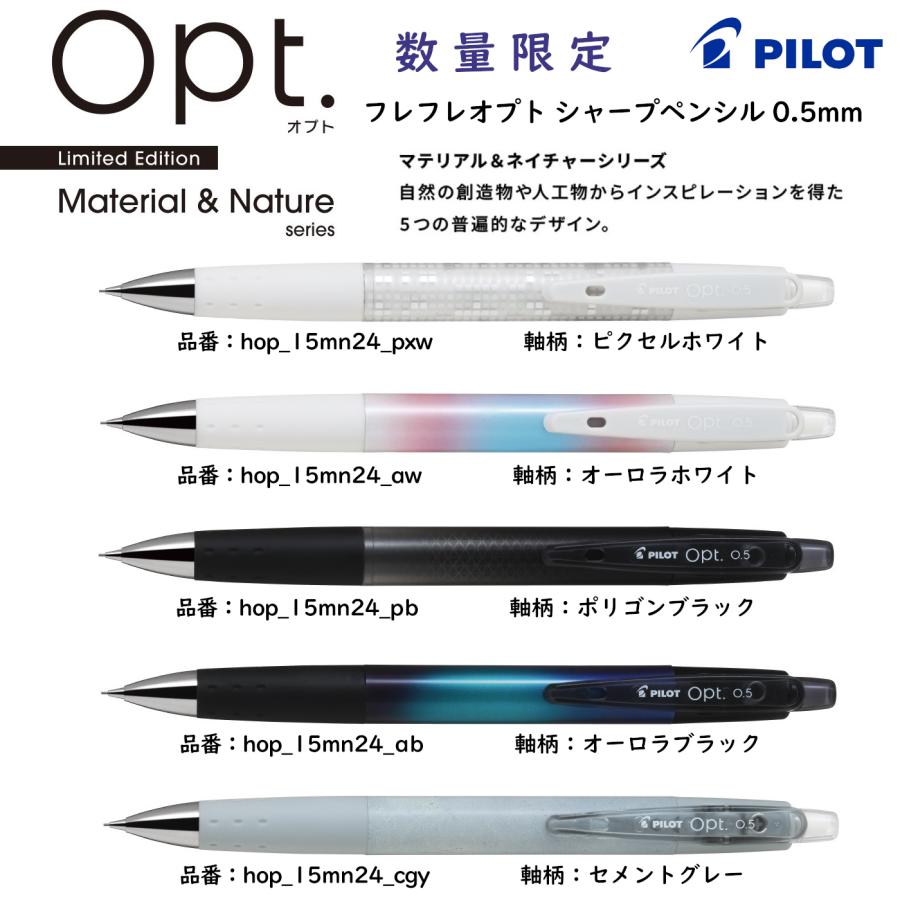 PILOT（パイロット） 数量限定 フレフレ オプト Opt 0.5mm シャープ