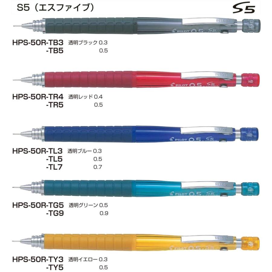 S5（エスファイブ）  0.3mm、0.4mm、0.5mm、0.7mm、0.9mm シャープ 品番:HPS-50R　送料無料 パイロット専門ストア｜crossshop4