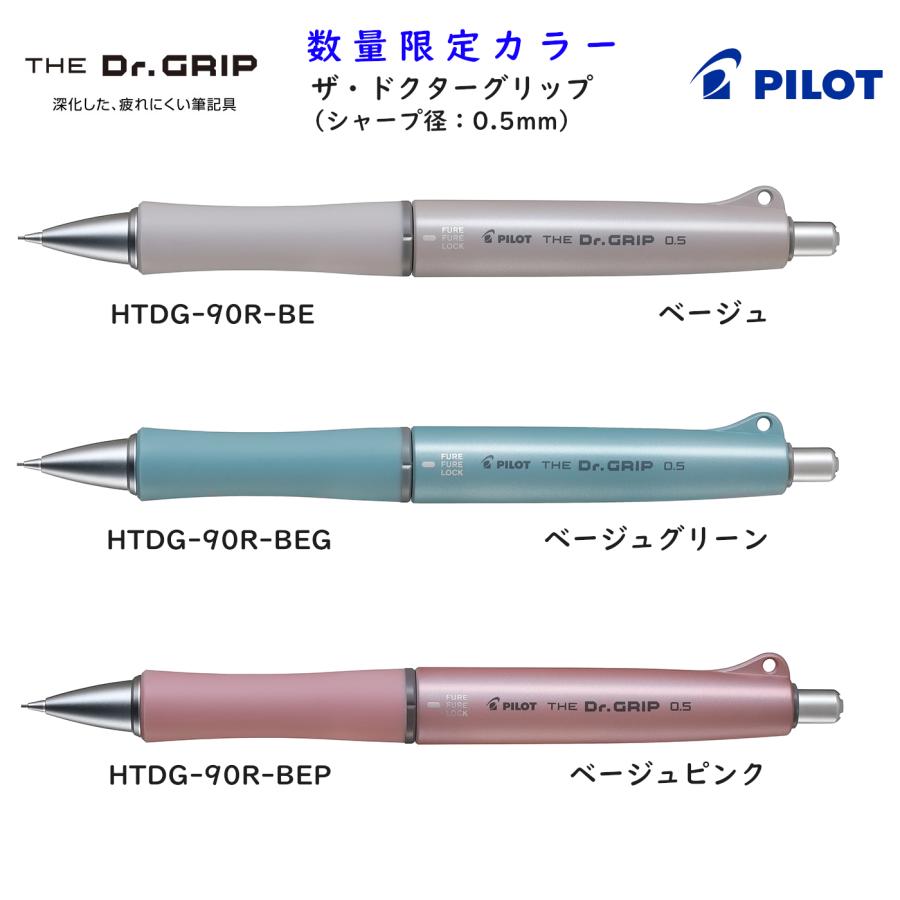 PILOT（文具） 数量限定 ザ・ドクターグリップ THE Dr.GRIP 0.5