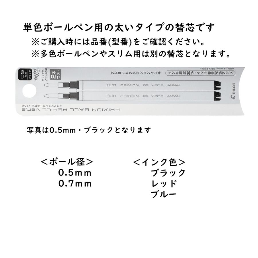 PILOT（文具） フリクションインキ フリクションボールVer.2 0.5／0.7