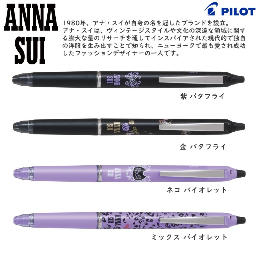 PILOT（文具） 限定品 アナスイ フリクションボールノック ゾーン 0.5 