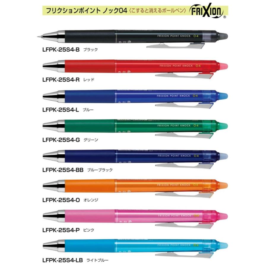 フリクションポイント ノック04 こすると消えるボールペン 0.4mm 品番:LFPK-25S4 送料無料 パイロット専門ストア ボールペン｜crossshop4