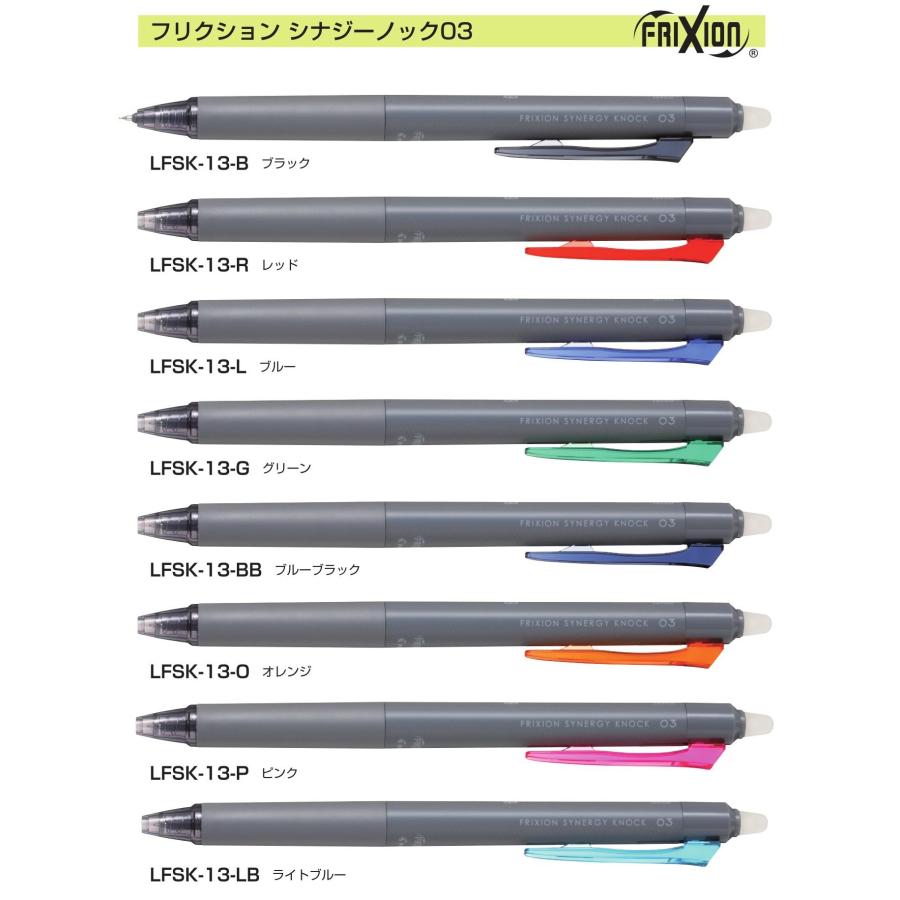 PILOT（パイロット） フリクション シナジーノック03 ボール径:0.3mm
