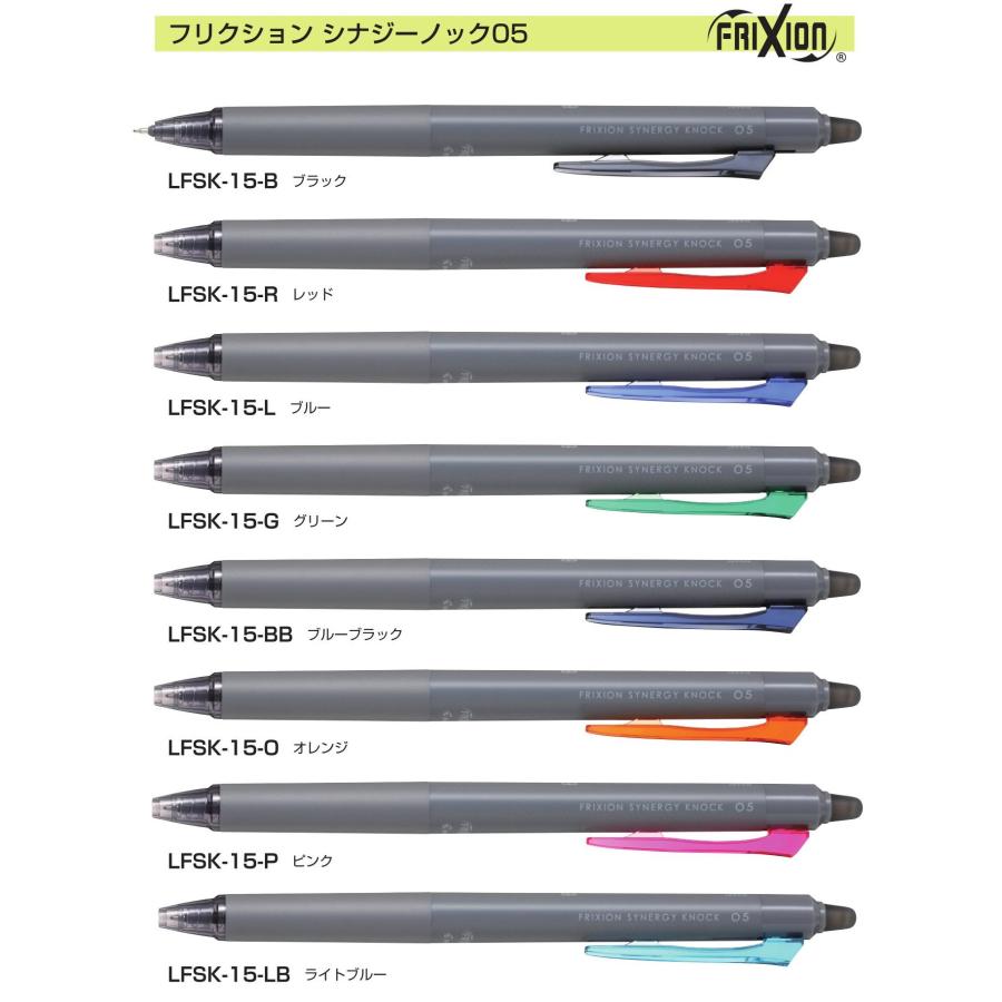 PILOT（パイロット） フリクション シナジーノック05 ボール径:0.5mm
