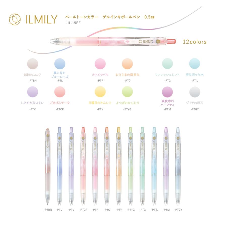 PILOT（パイロット） イルミリー ILMILY ボールペン 極細0.5mm 品番