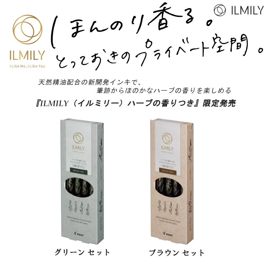 ILMILY★ハーブの香りつき　ブラウンボディ　4本セット PILOT（文具） 数量限定 イルミリー 4本セット ハーブの香りつき