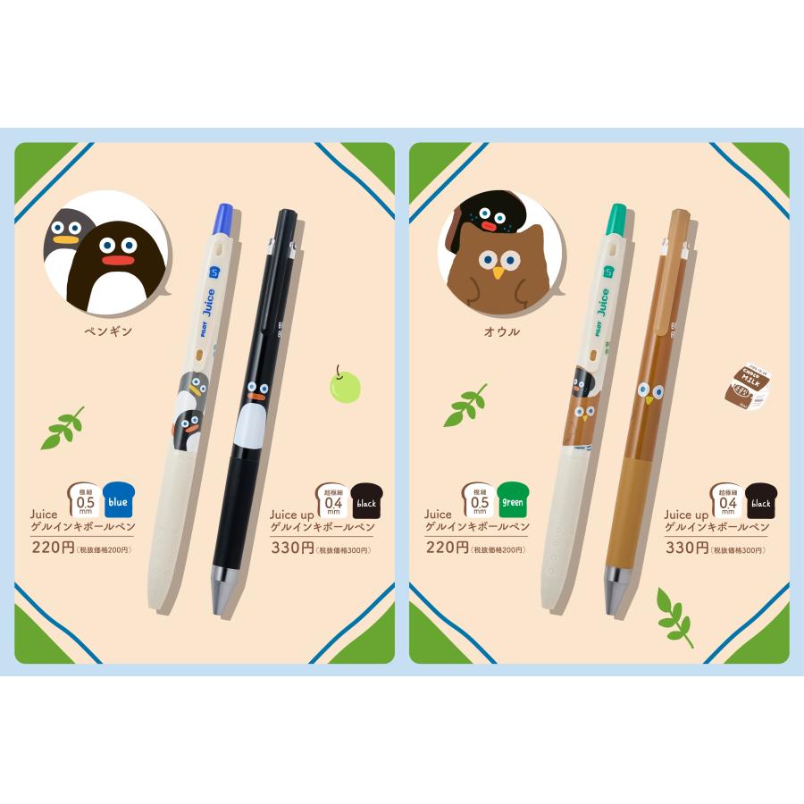 PILOT（パイロット） 数量限定 Juice Up（ジュースアップ