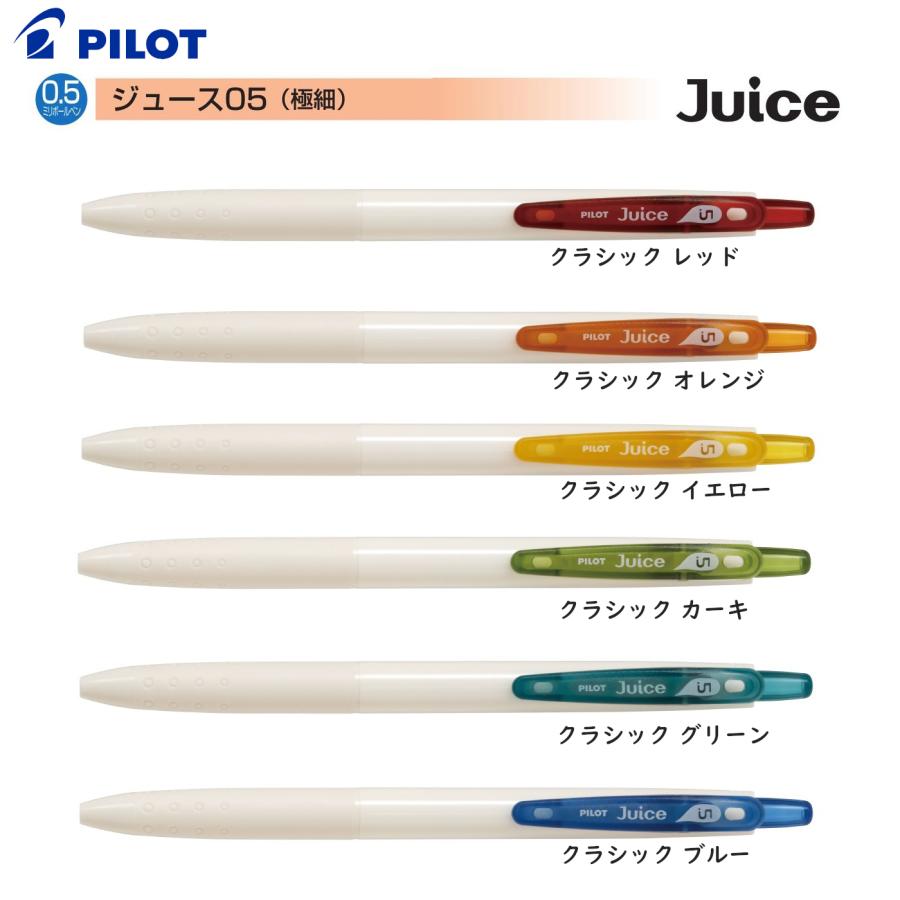 PILOT（文具） 限定品 ジュース Juice クラシックカラー 0.5mm