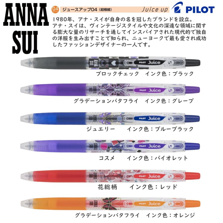 PILOT（パイロット） 限定品 ジュース アナスイ Juice 0.5mm