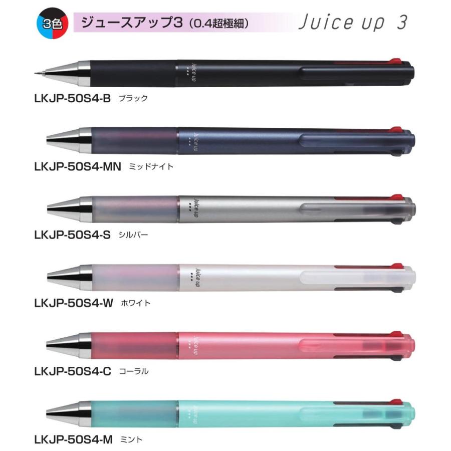 ジュース アップ３ Juice up ３色ボールペン 0.4mm 水性顔料ゲルインキ 品番:LKJP-50S4 送料無料 パイロット :LKJP- 50S4:ペン専門クロスショップ 通販 