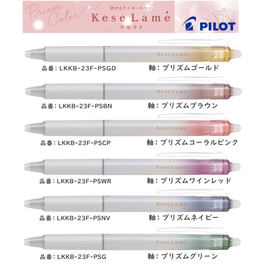 週末セール❣️新品未使用❣️パイロットケセラメボールペン4色40本まとめ売り❣️ Amazon | PILOT 限定 消せるラメボールペン ケセラメ 0.7mm