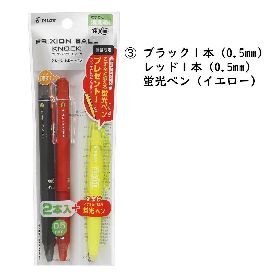 セール品 数量限定 フリクションボールノック05 ２本 蛍光ペンのおまけ付き こすると消えるボールペン 蛍光ペン パイロット専門ストア P Lfbk46ef 2cp ペン専門クロスショップ 通販 Yahoo ショッピング