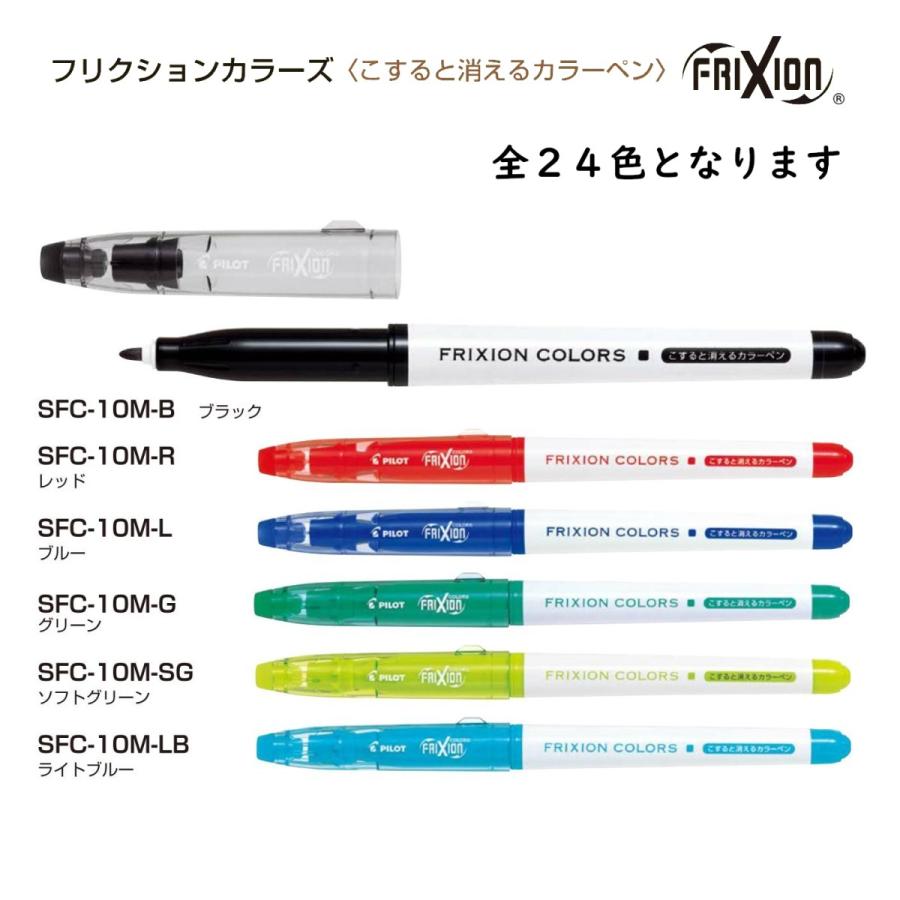 フリクションカラーズ こすると消えるカラーペン 品番:SFC-10M　送料無料 パイロット専門ストア の商品画像