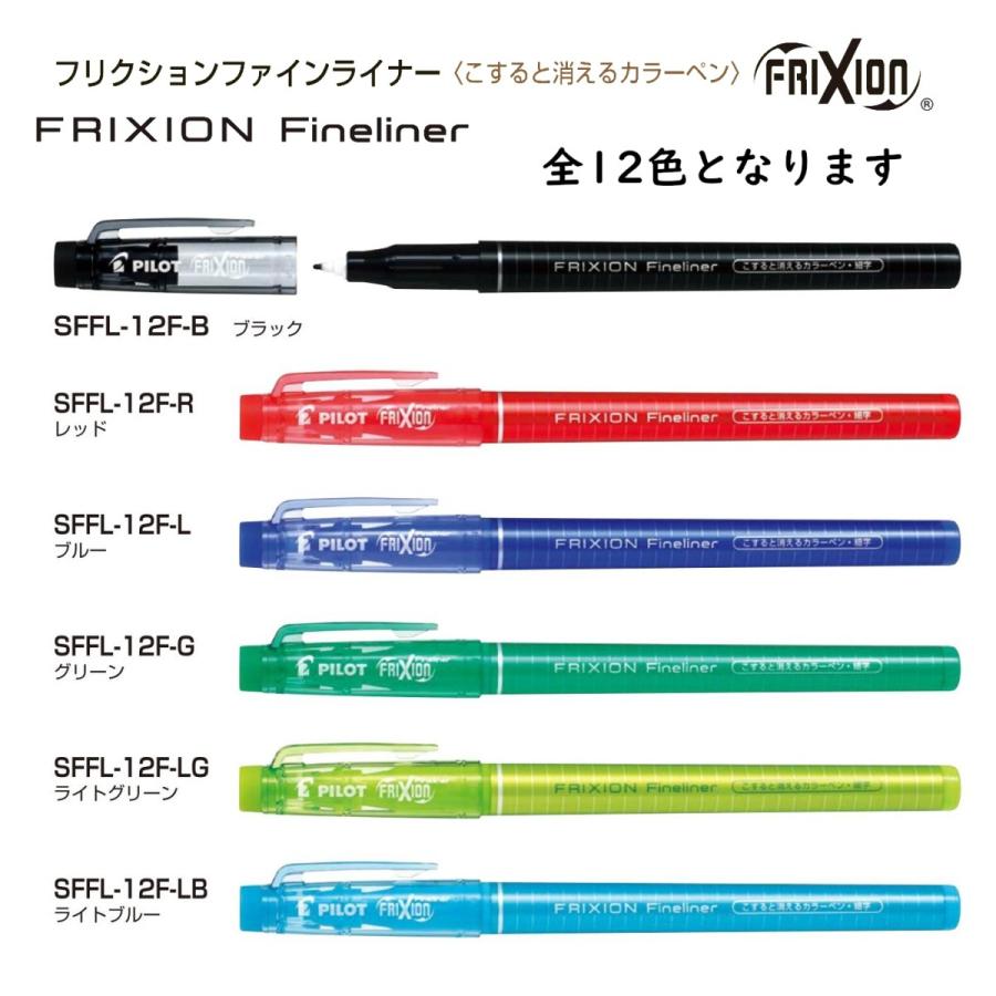 フリクションファインライナー こすると消えるカラーペン 品番:SFFL-12F　送料無料 パイロット専門ストア｜crossshop4