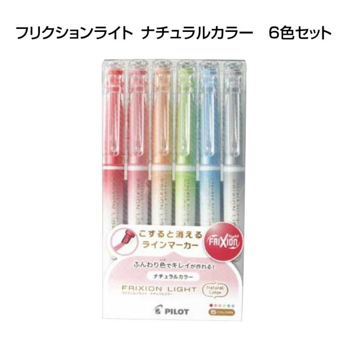 PILOT(文具) フリクションライト ナチュラルカラー 6色セット PILOT(文具) フリクションライト ナチュラルカラー 6色セット