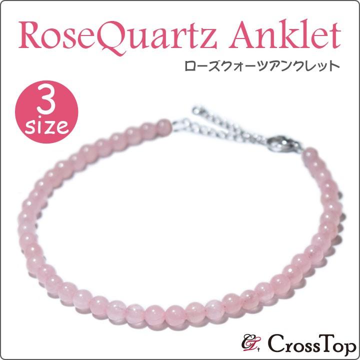 ローズクォーツ アンクレット 天然石 パワーストーン ピンク ミサンガ サージカルステンレス 金属アレルギー 恋愛運 出会い 女子力アップ Pw Aktct51 Crosstop クロストップyahoo 店 通販 Yahoo ショッピング