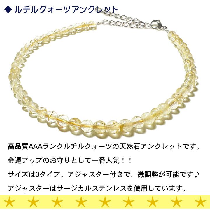 ルチルクォーツ アンクレット AAA(3A) 4mm 天然石 ルチルクォーツ アンクレット AAA(3A) 4mm 天然石