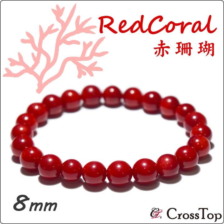 赤珊瑚 ブレスレット 8mm パワーストーン バングル サンゴ 珊瑚 さんご 