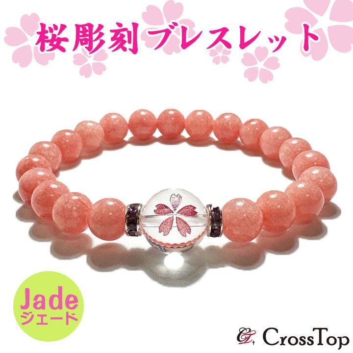 桜 彫刻 ブレスレット ジェード サクラ 天然石 パワーストーン 数珠