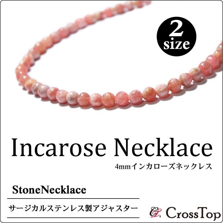 高品質 AAA インカローズ AA ネックレス 2A 4mm 天然石 パワーストーン ロードクロサイト メンズ レディース 金属アレルギー 愛 美