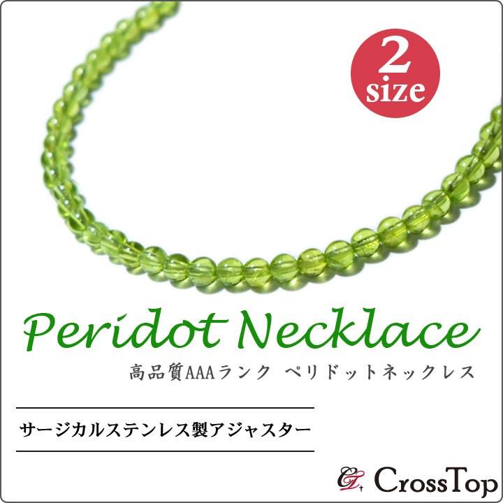 ペリドット ネックレス 4mm AAA 3A 天然石 パワーストーン 黄緑色 